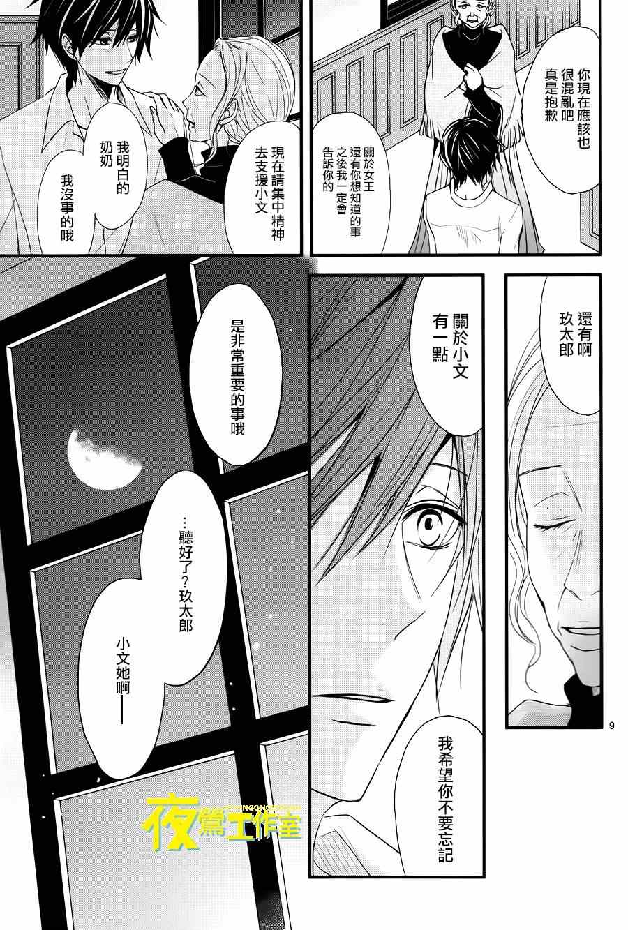 《QQ扫除者》漫画最新章节第15话免费下拉式在线观看章节第【9】张图片