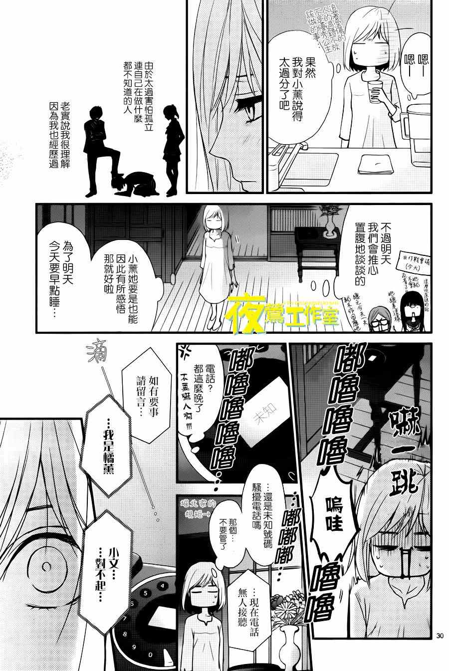 《QQ扫除者》漫画最新章节第13话免费下拉式在线观看章节第【30】张图片