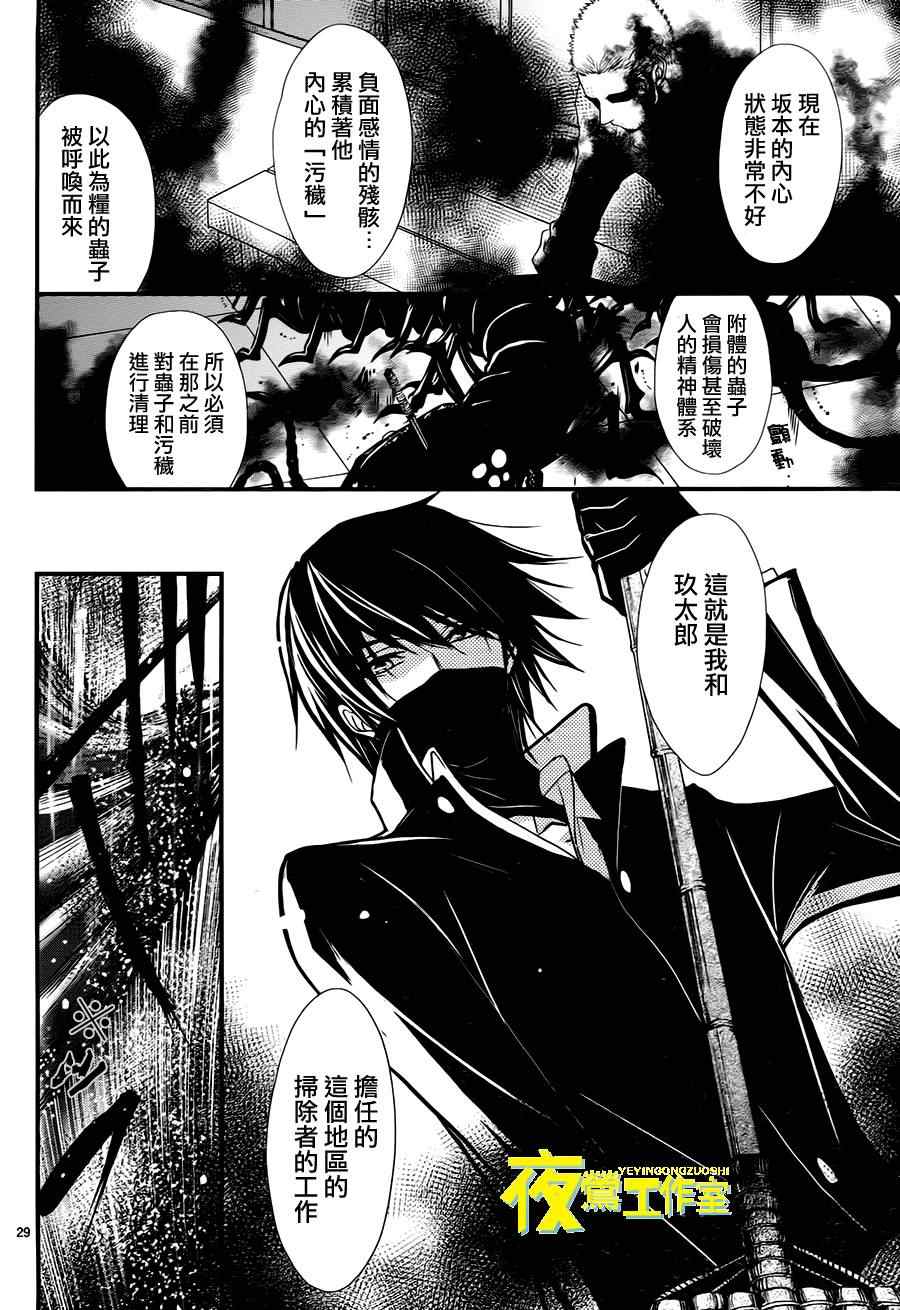 《QQ扫除者》漫画最新章节第2话免费下拉式在线观看章节第【29】张图片
