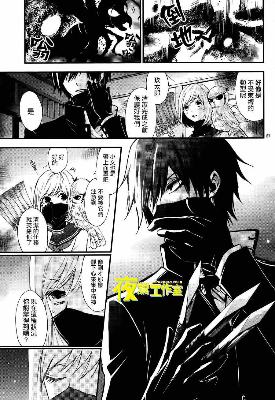 《QQ扫除者》漫画最新章节第9话免费下拉式在线观看章节第【28】张图片