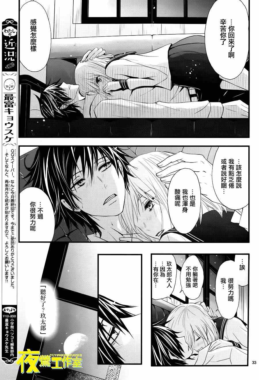 《QQ扫除者》漫画最新章节第15话免费下拉式在线观看章节第【33】张图片