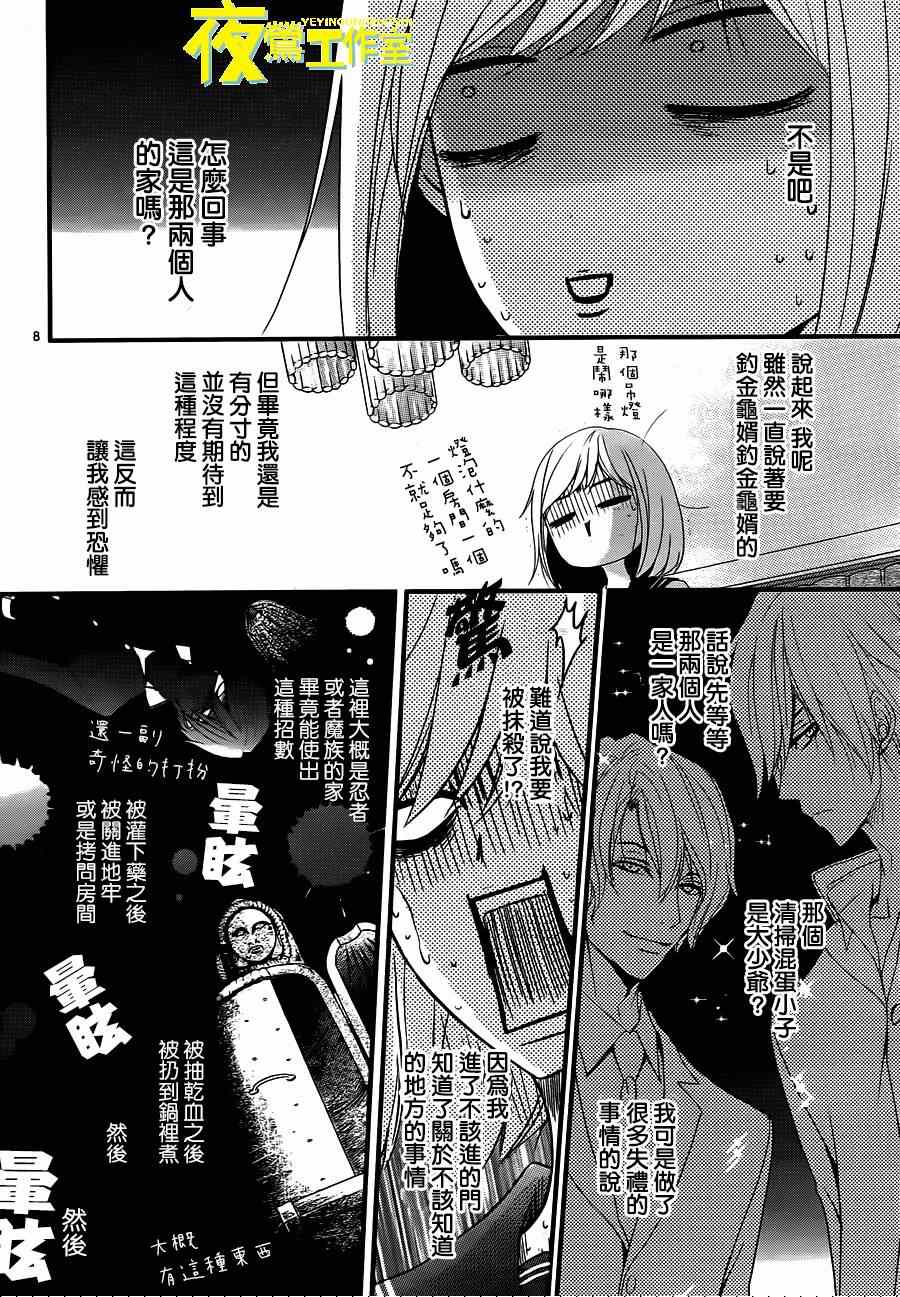 《QQ扫除者》漫画最新章节第3话免费下拉式在线观看章节第【8】张图片