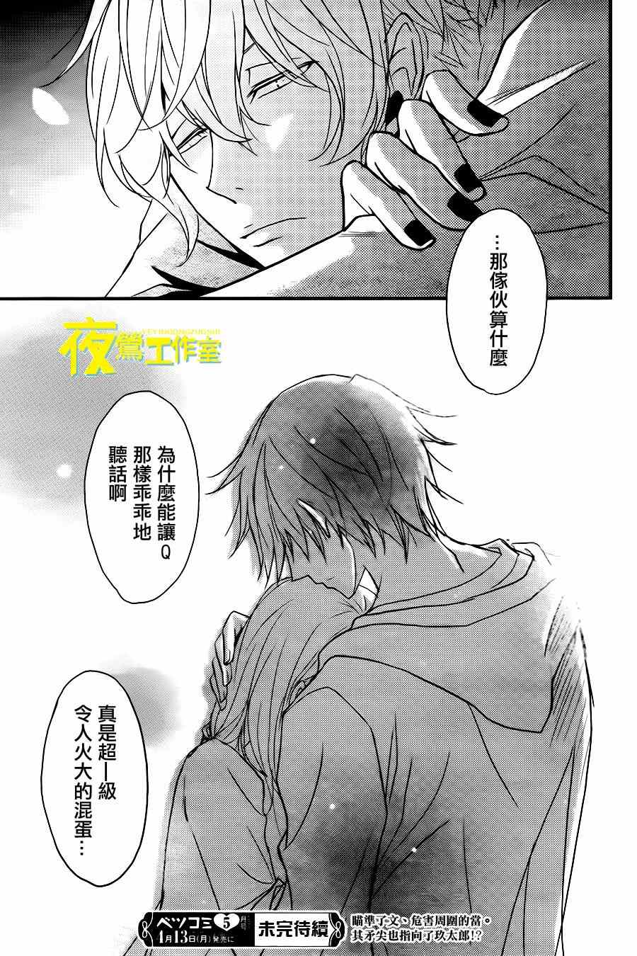 《QQ扫除者》漫画最新章节第13话免费下拉式在线观看章节第【36】张图片