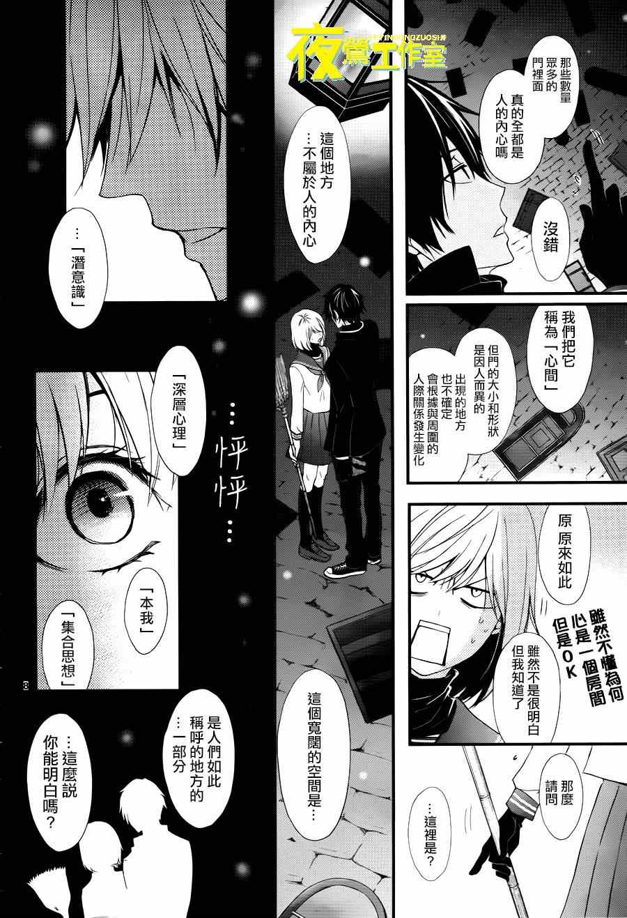 《QQ扫除者》漫画最新章节第9话免费下拉式在线观看章节第【9】张图片