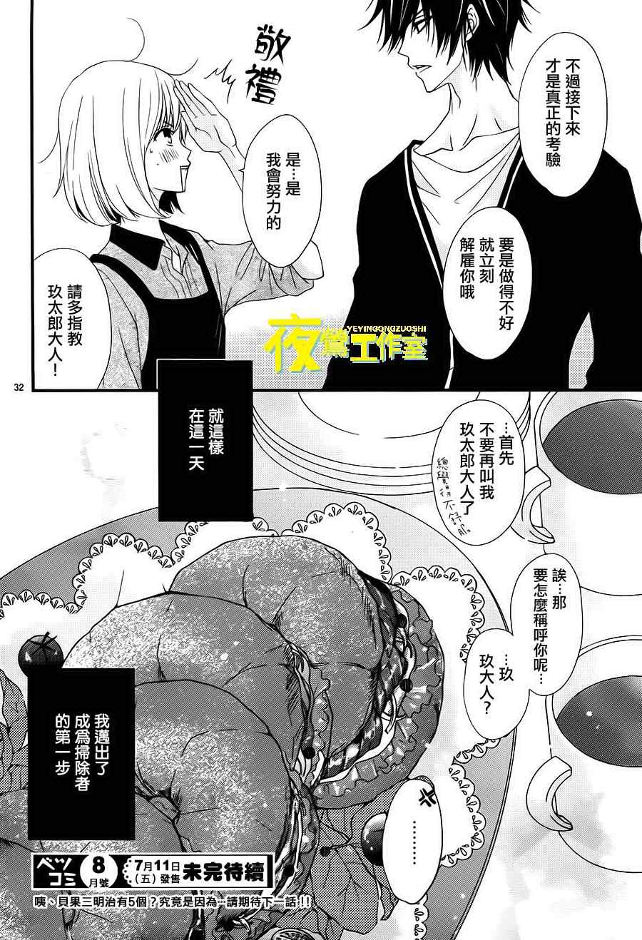 《QQ扫除者》漫画最新章节第4话免费下拉式在线观看章节第【32】张图片