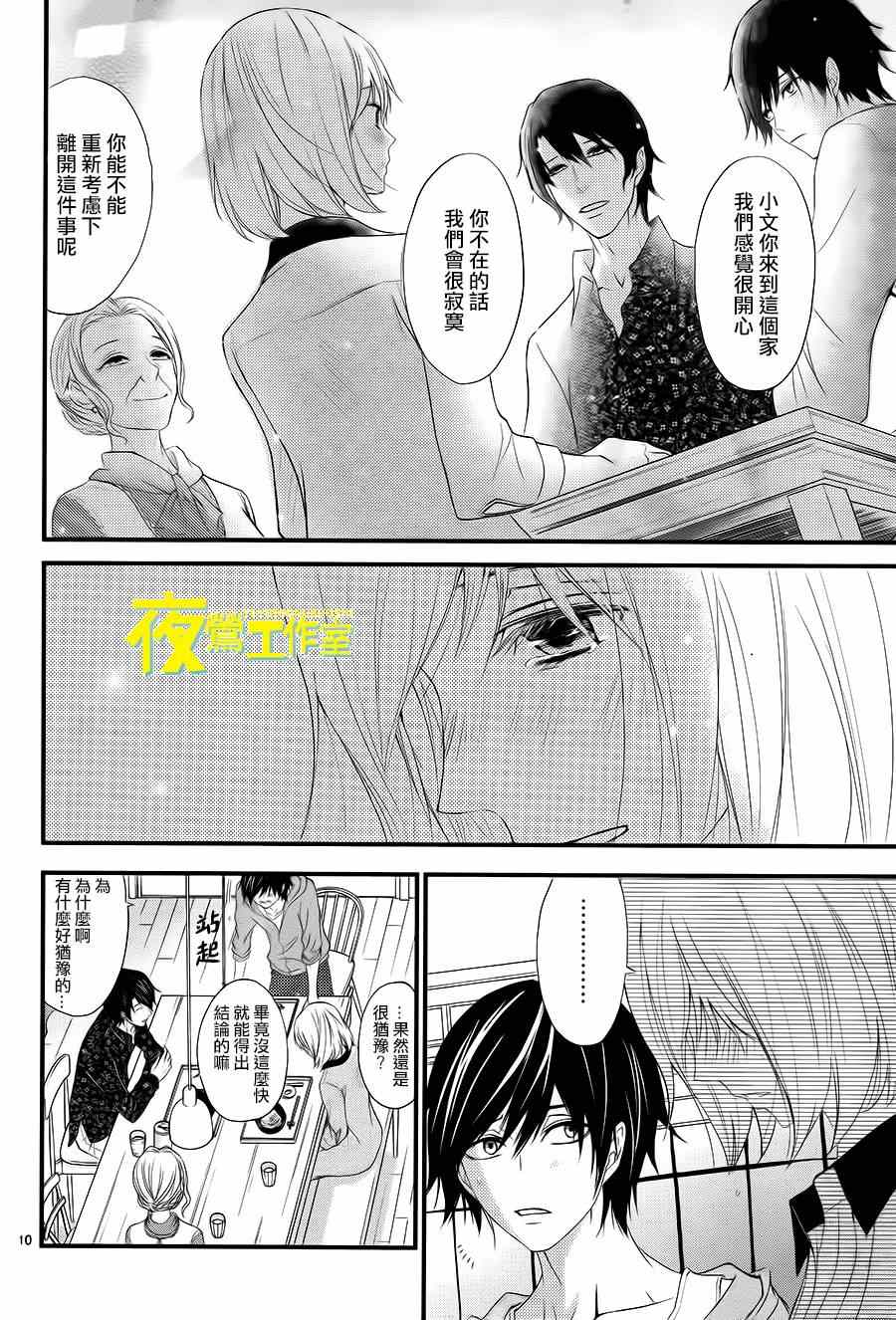 《QQ扫除者》漫画最新章节第10话免费下拉式在线观看章节第【10】张图片