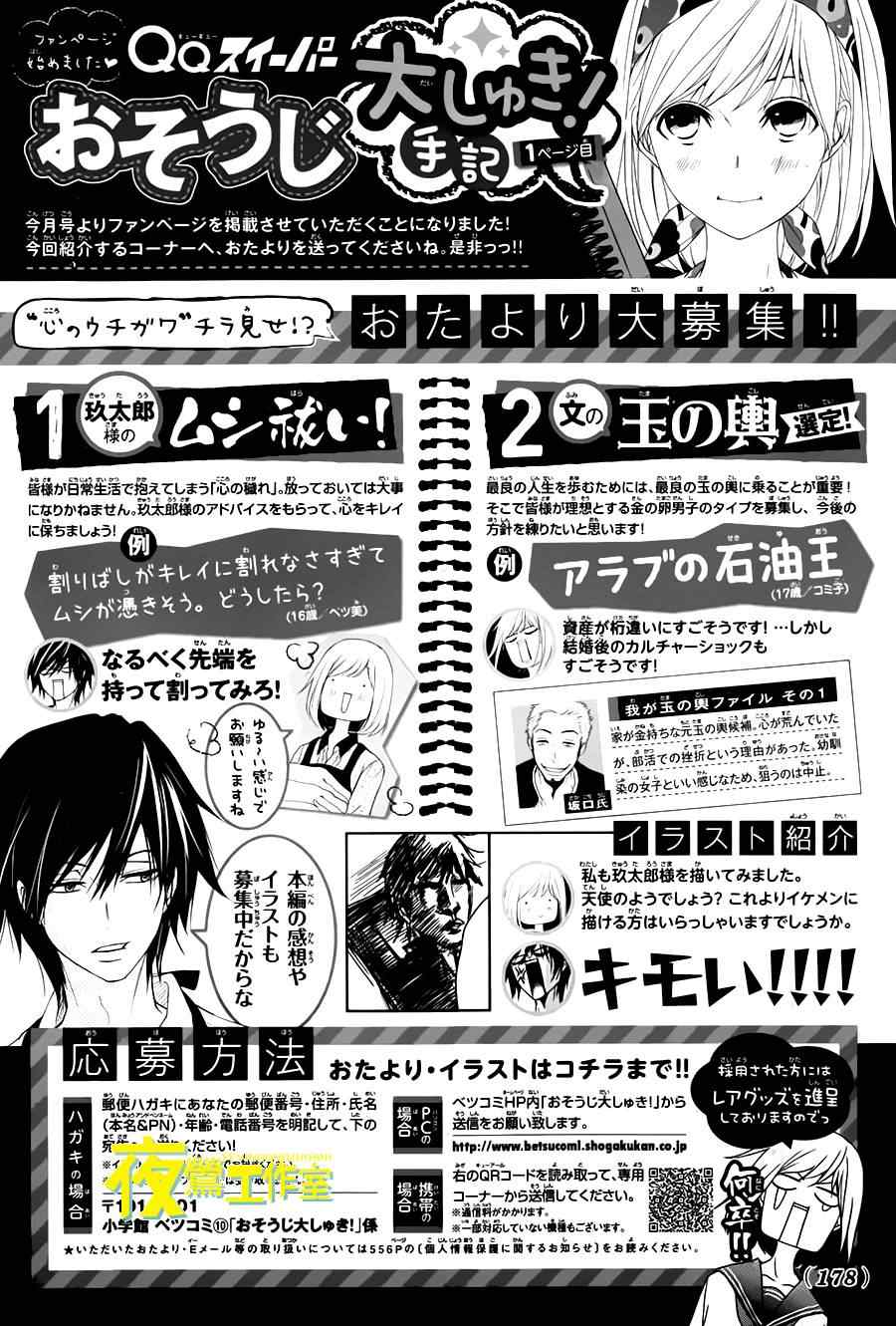 《QQ扫除者》漫画最新章节第7话免费下拉式在线观看章节第【40】张图片