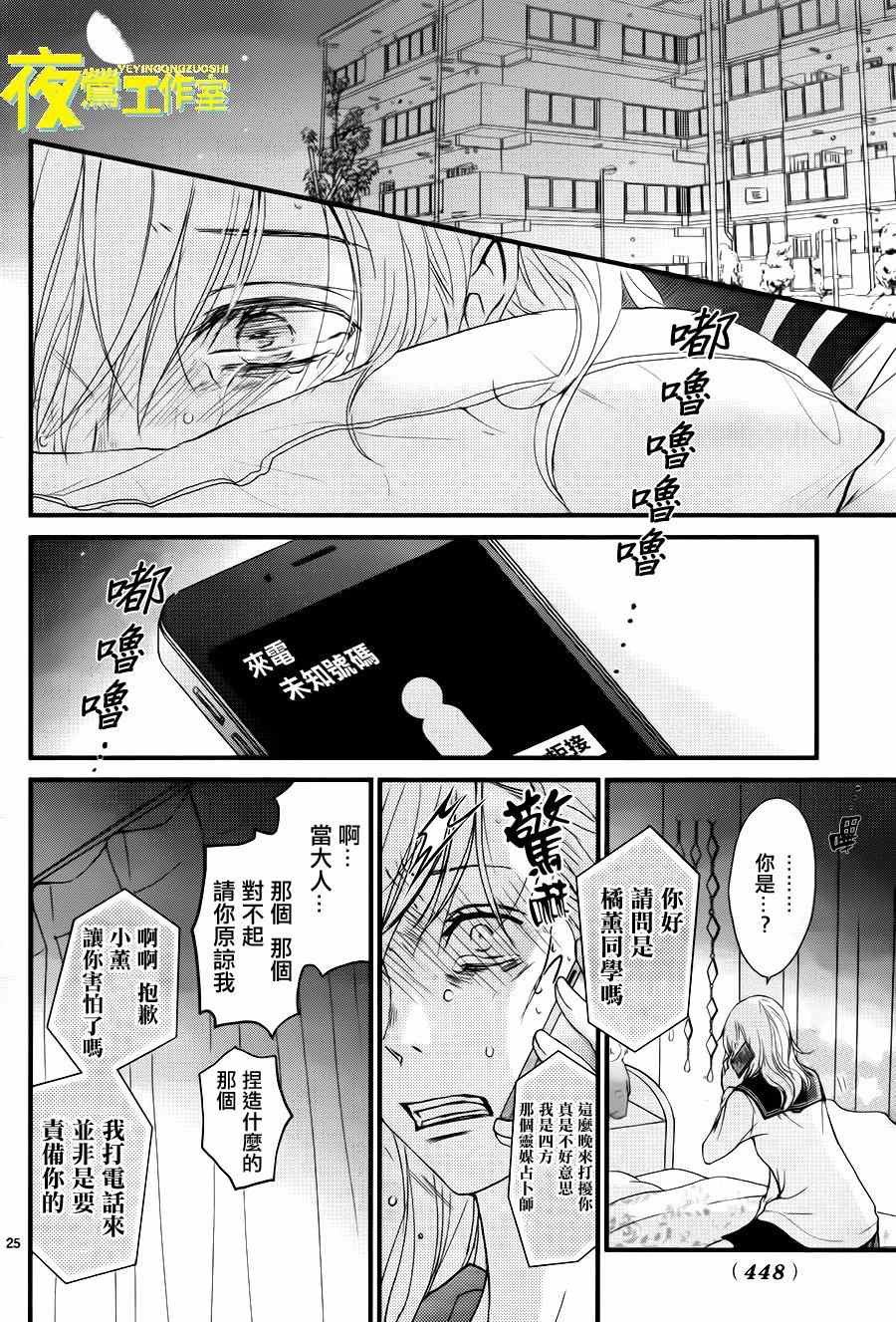 《QQ扫除者》漫画最新章节第13话免费下拉式在线观看章节第【25】张图片