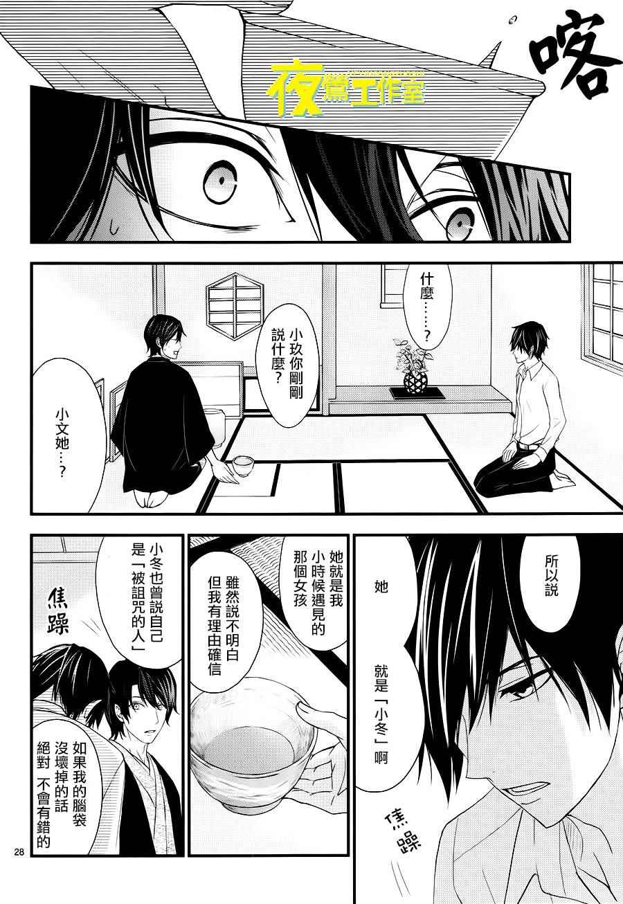 《QQ扫除者》漫画最新章节第11话免费下拉式在线观看章节第【28】张图片