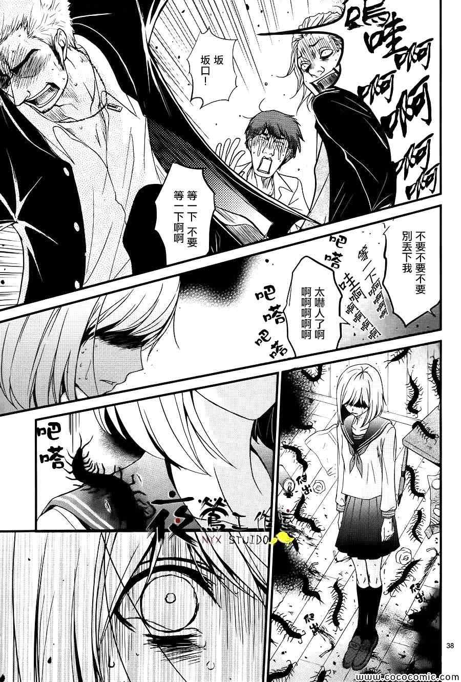 《QQ扫除者》漫画最新章节第1话免费下拉式在线观看章节第【38】张图片