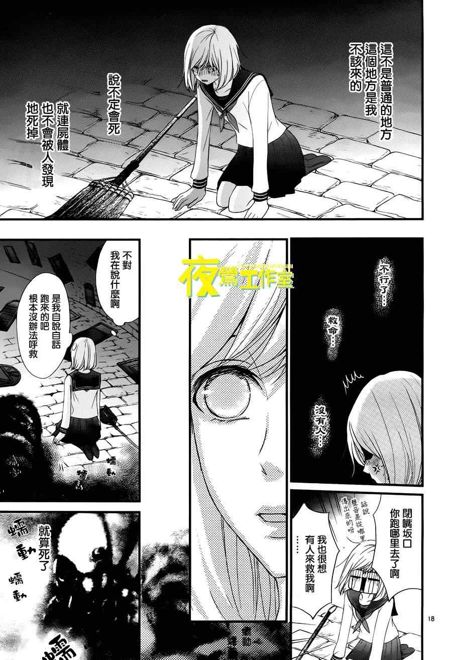 《QQ扫除者》漫画最新章节第2话免费下拉式在线观看章节第【18】张图片