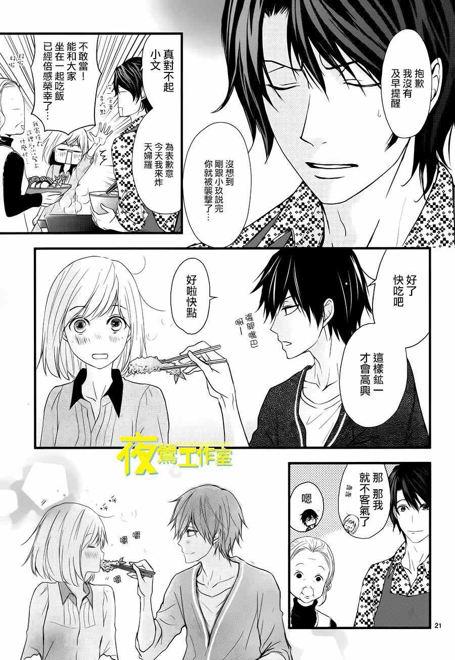 《QQ扫除者》漫画最新章节第12话免费下拉式在线观看章节第【21】张图片