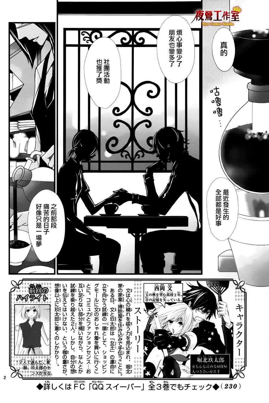 《QQ扫除者》漫画最新章节续篇免费下拉式在线观看章节第【2】张图片