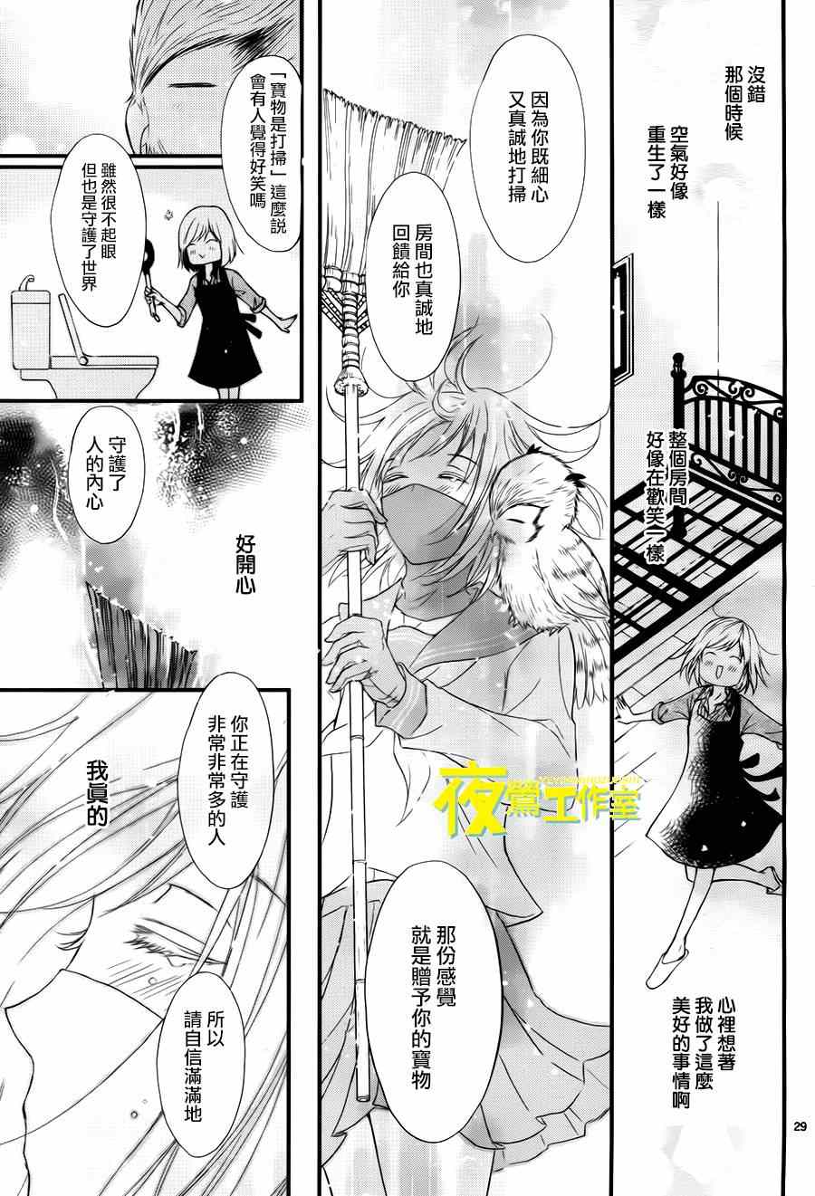 《QQ扫除者》漫画最新章节第9话免费下拉式在线观看章节第【30】张图片