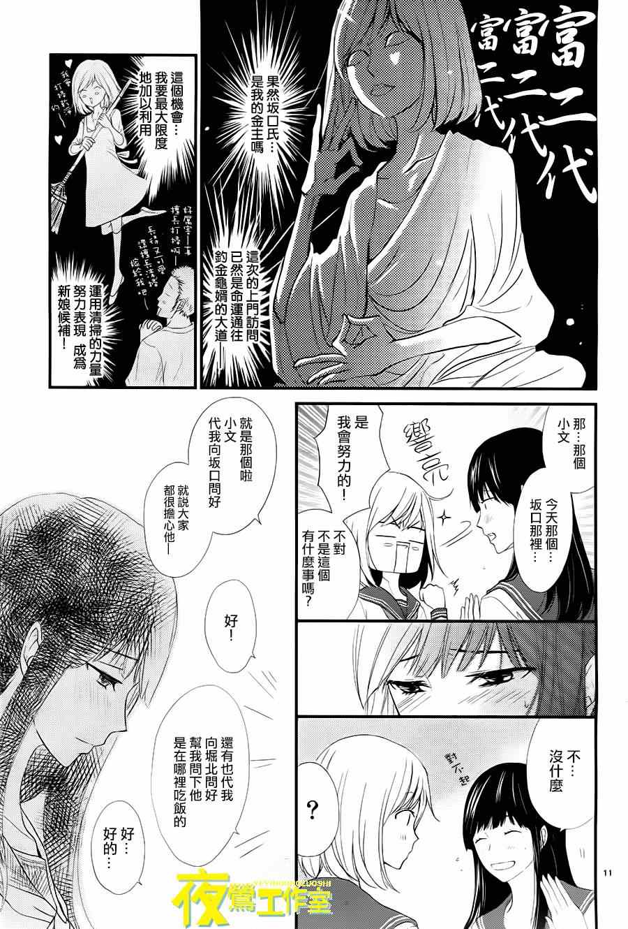 《QQ扫除者》漫画最新章节第5话免费下拉式在线观看章节第【11】张图片