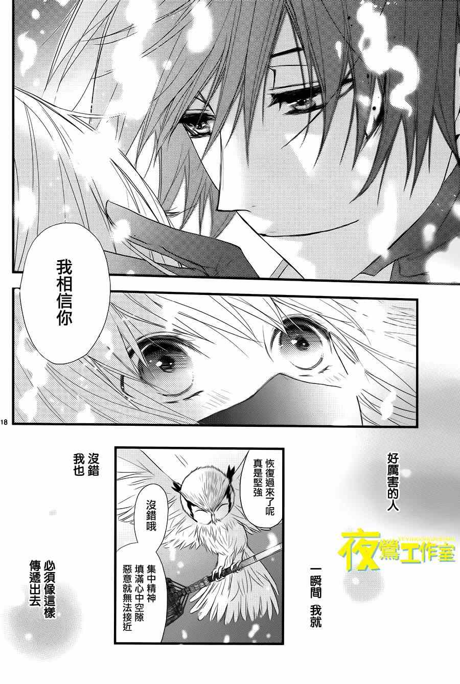《QQ扫除者》漫画最新章节第15话免费下拉式在线观看章节第【18】张图片