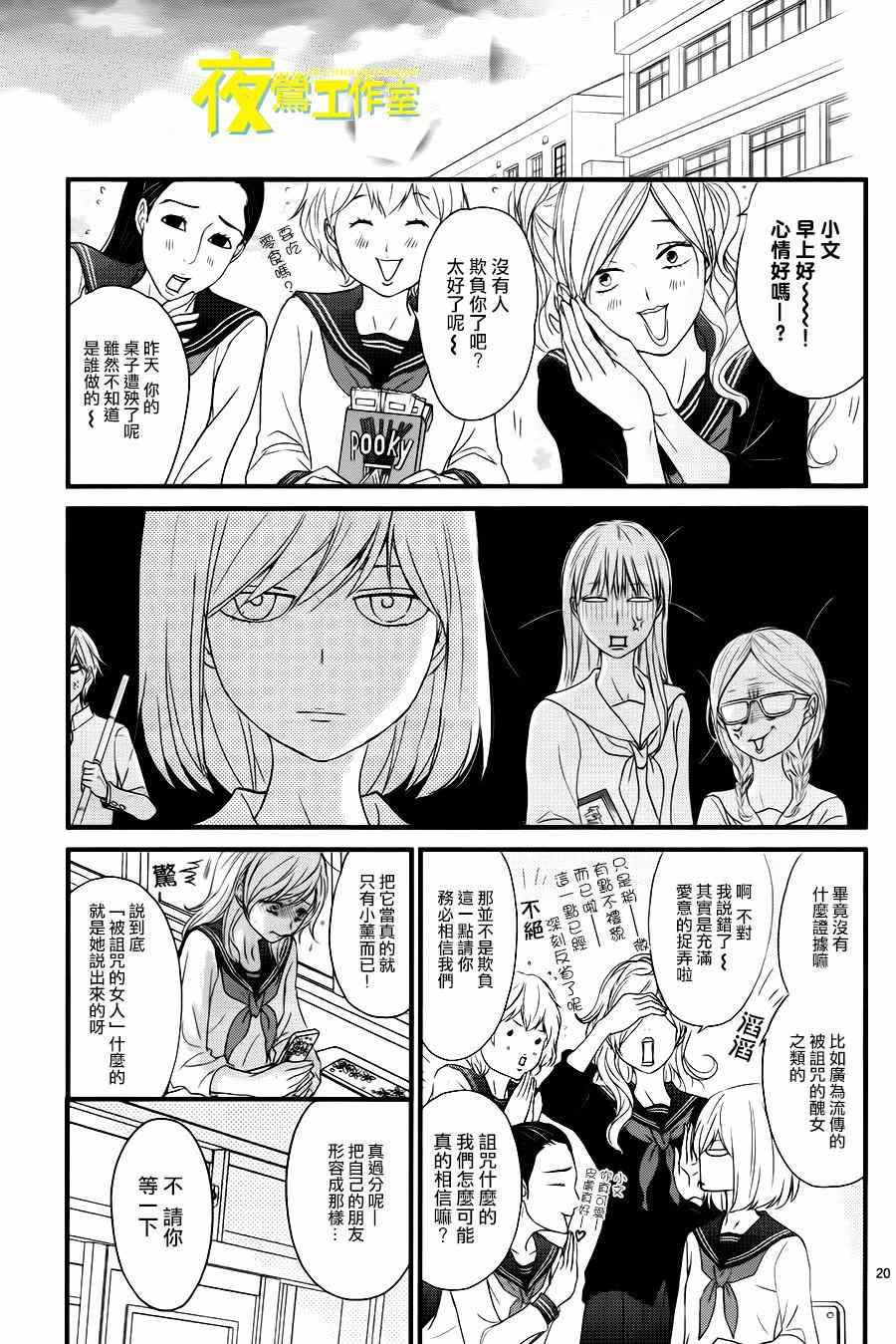 《QQ扫除者》漫画最新章节第13话免费下拉式在线观看章节第【20】张图片