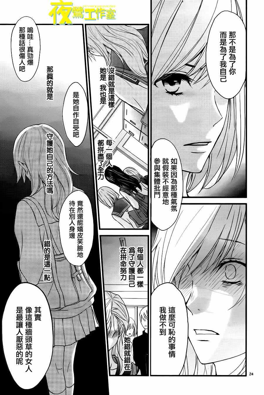 《QQ扫除者》漫画最新章节第13话免费下拉式在线观看章节第【24】张图片