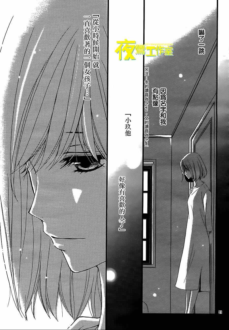 《QQ扫除者》漫画最新章节第3话免费下拉式在线观看章节第【31】张图片