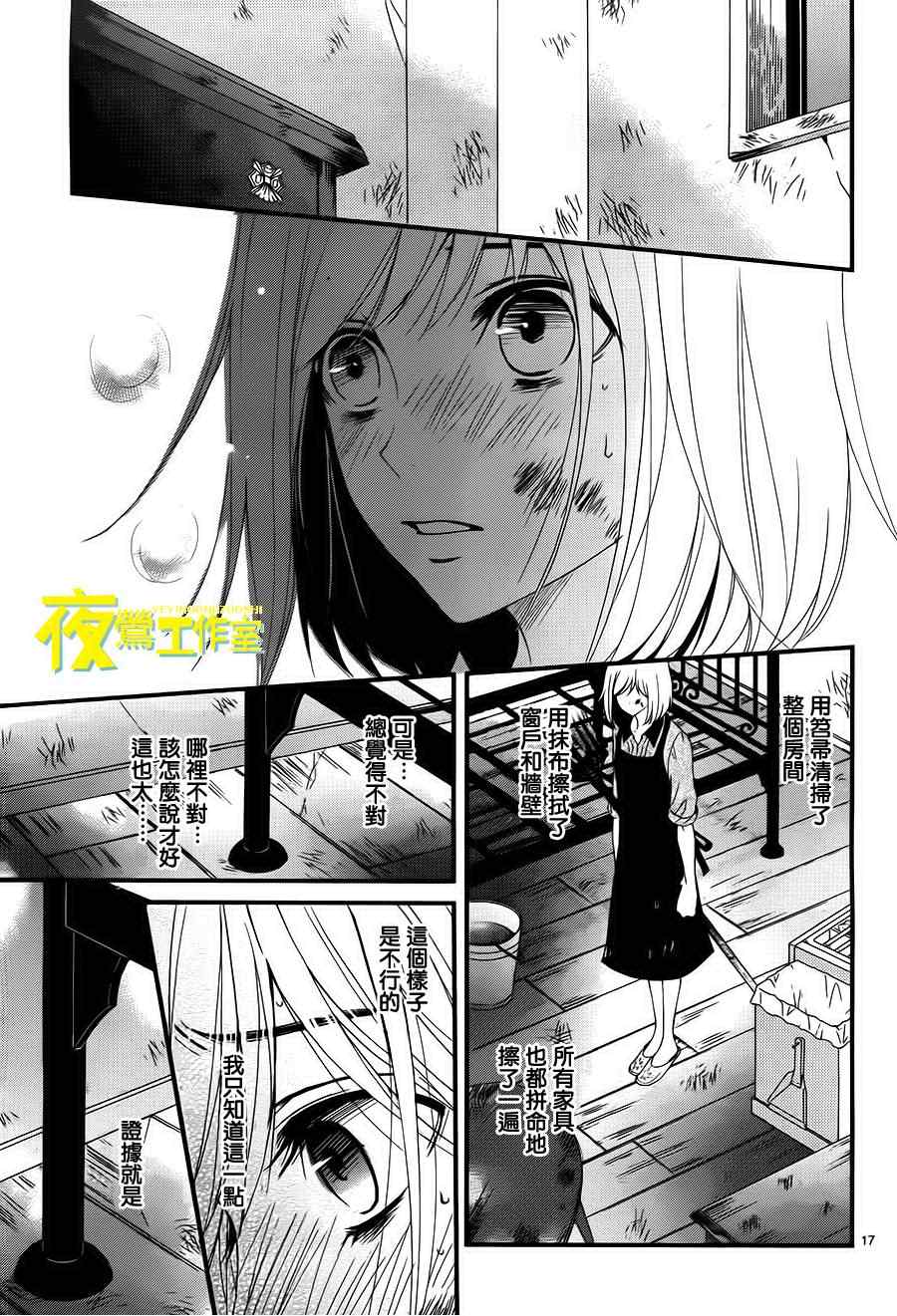 《QQ扫除者》漫画最新章节第4话免费下拉式在线观看章节第【17】张图片