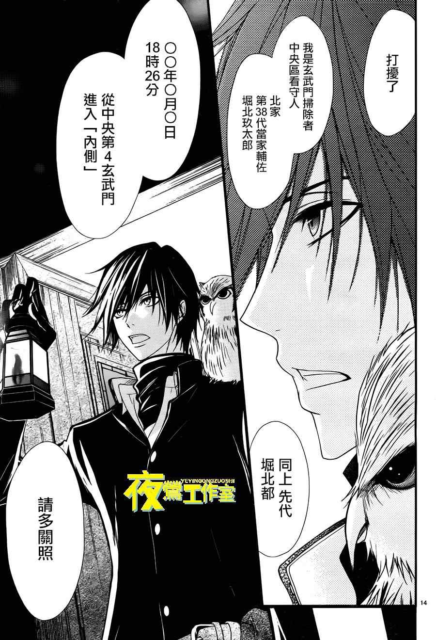《QQ扫除者》漫画最新章节第2话免费下拉式在线观看章节第【14】张图片