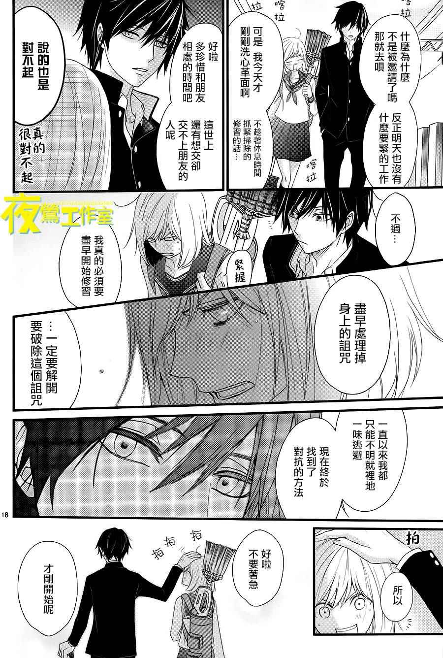 《QQ扫除者》漫画最新章节第11话免费下拉式在线观看章节第【18】张图片