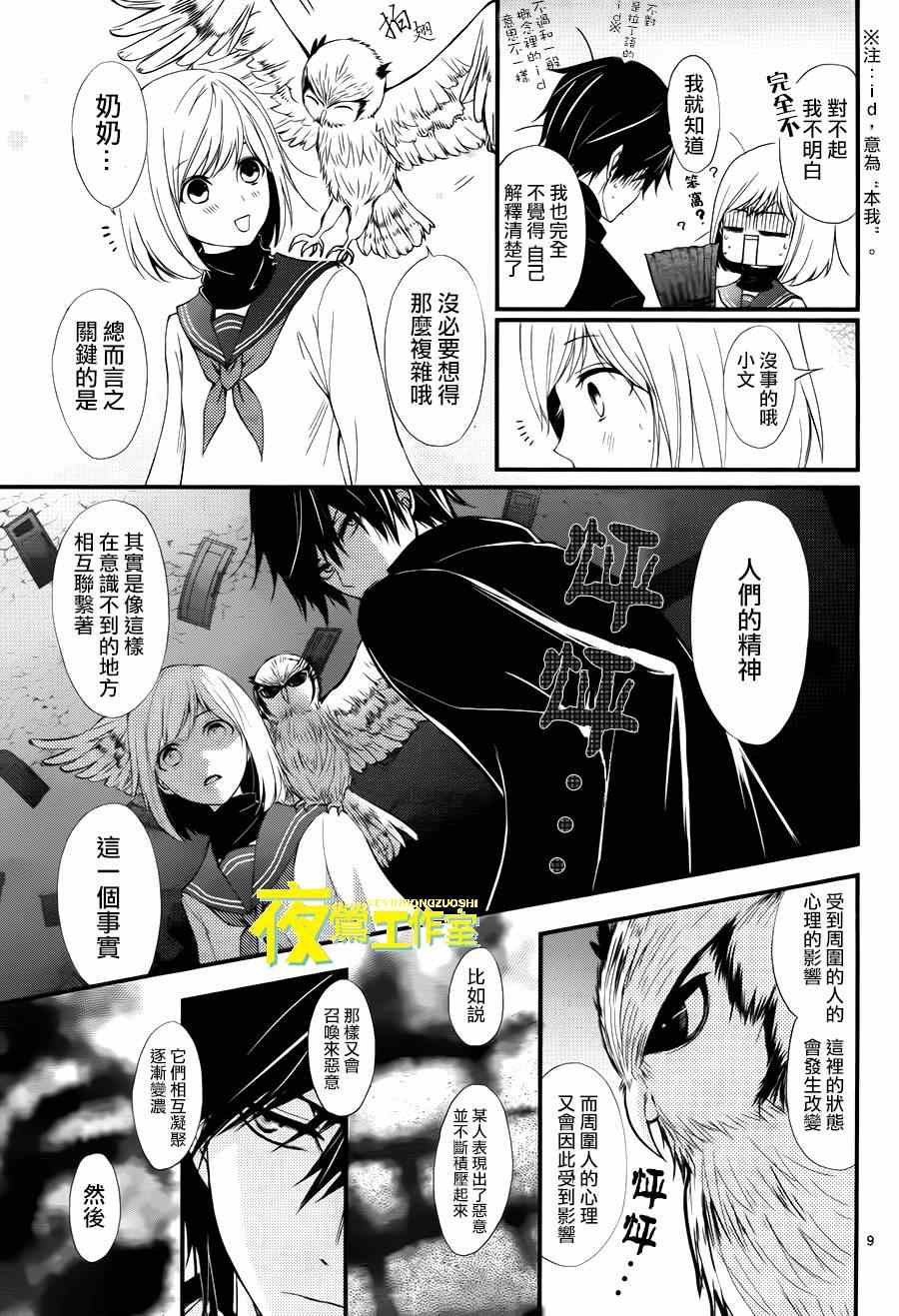 《QQ扫除者》漫画最新章节第9话免费下拉式在线观看章节第【10】张图片