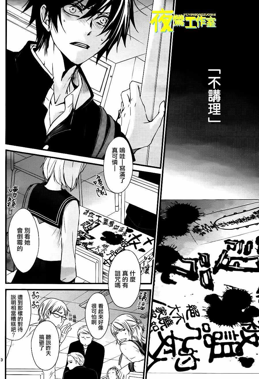 《QQ扫除者》漫画最新章节第13话免费下拉式在线观看章节第【3】张图片