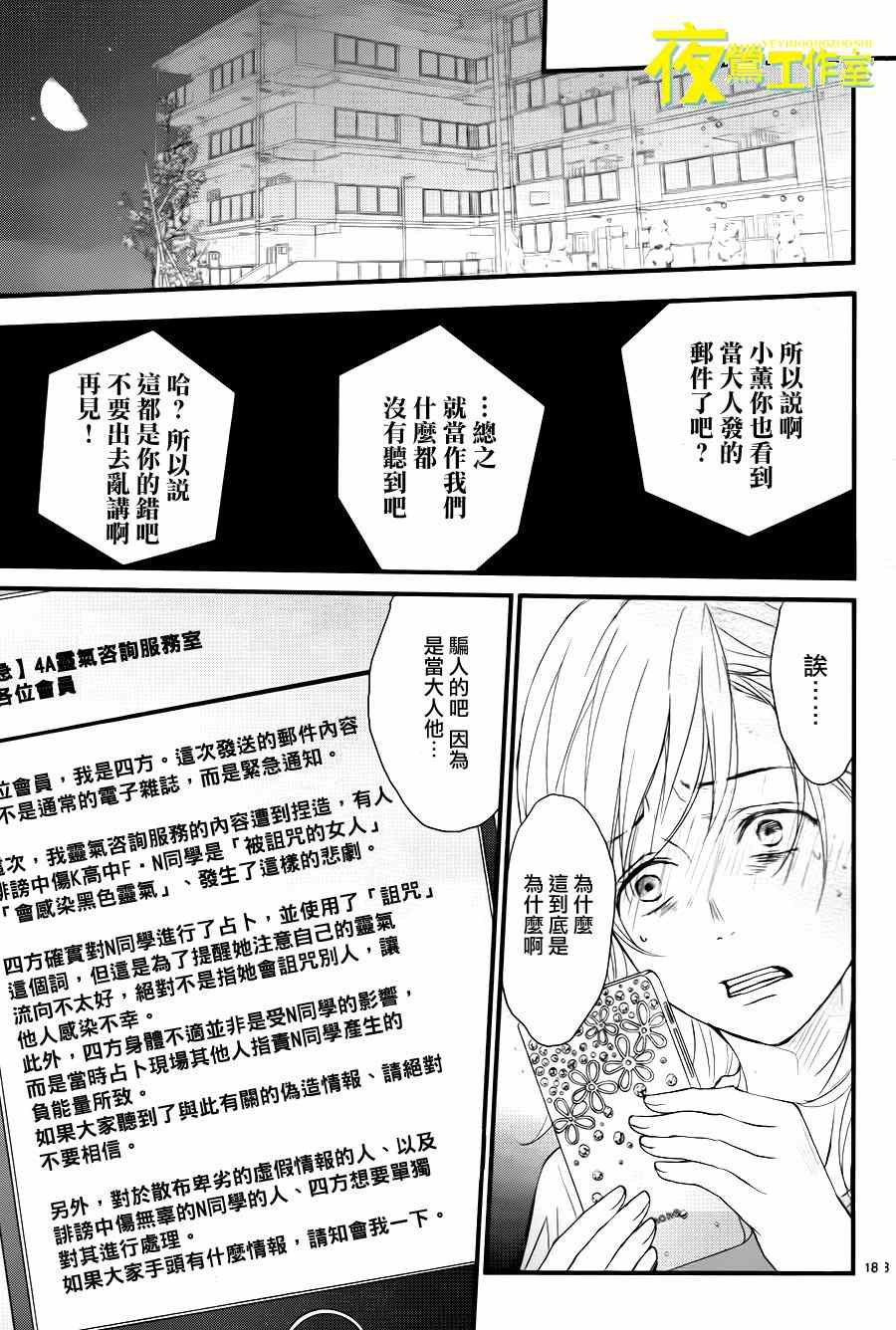 《QQ扫除者》漫画最新章节第13话免费下拉式在线观看章节第【18】张图片