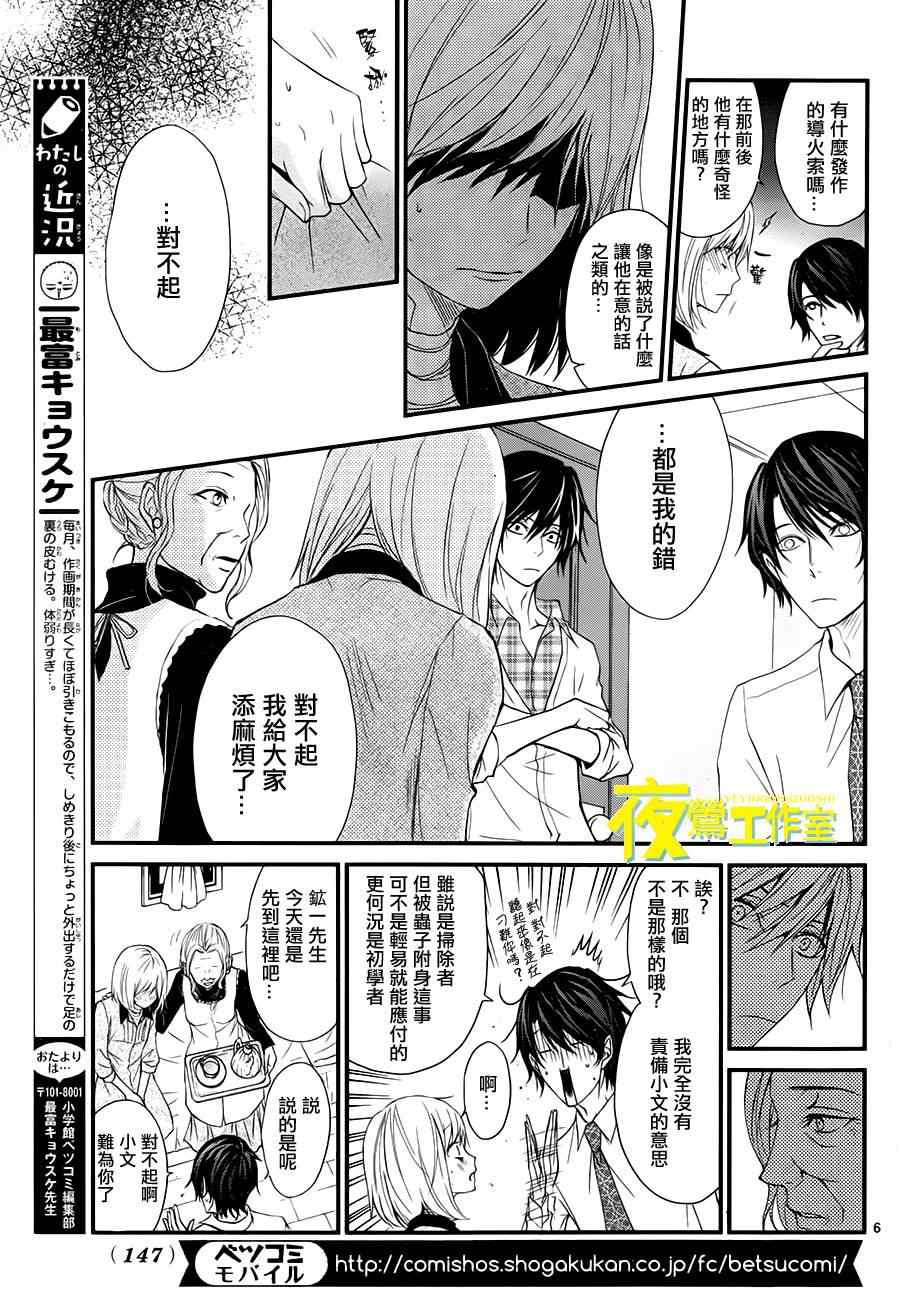 《QQ扫除者》漫画最新章节第7话免费下拉式在线观看章节第【9】张图片