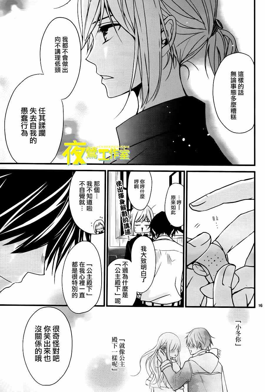 《QQ扫除者》漫画最新章节第13话免费下拉式在线观看章节第【16】张图片