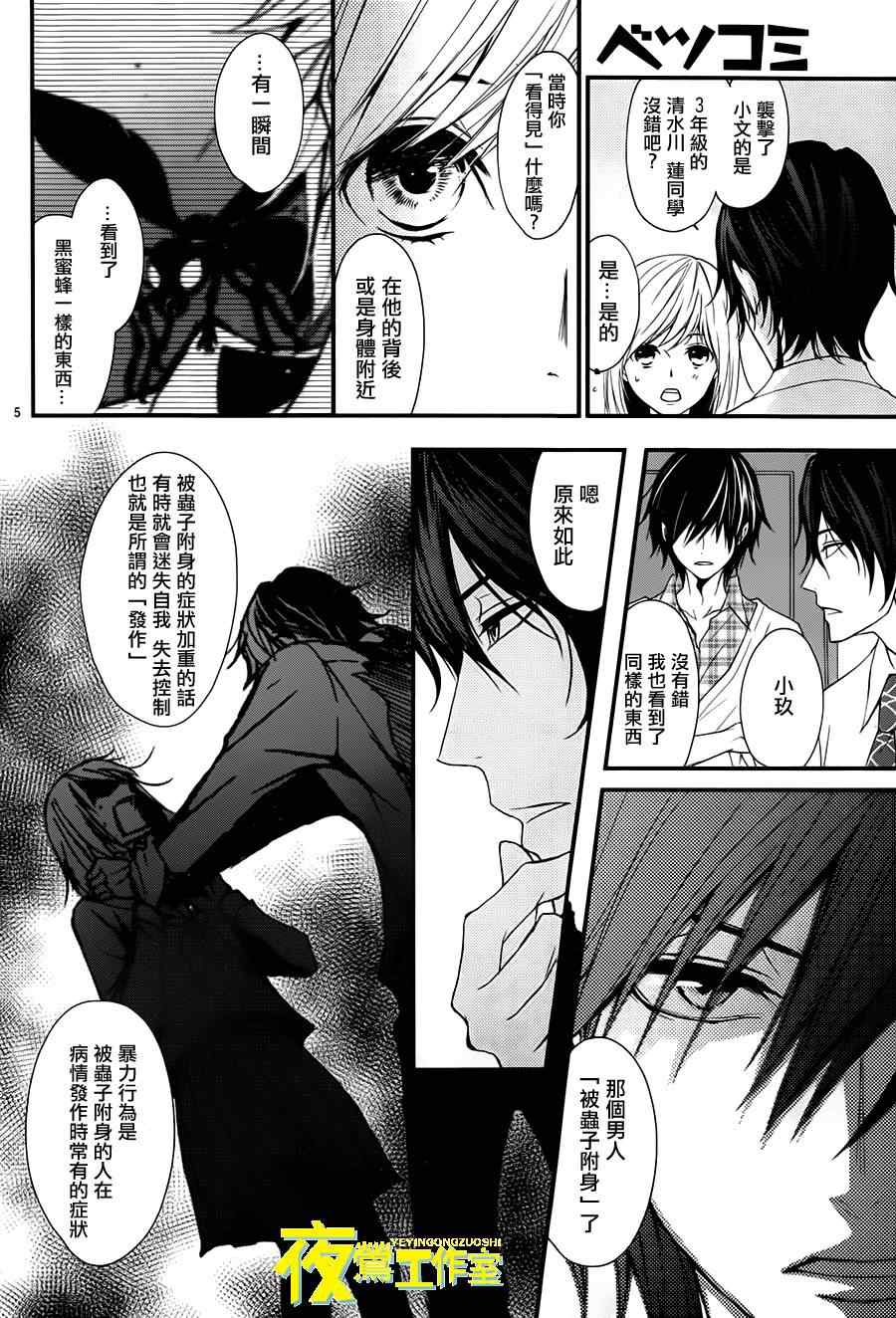 《QQ扫除者》漫画最新章节第7话免费下拉式在线观看章节第【8】张图片