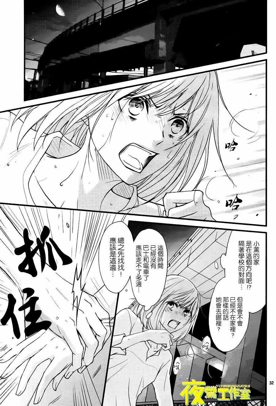 《QQ扫除者》漫画最新章节第13话免费下拉式在线观看章节第【32】张图片