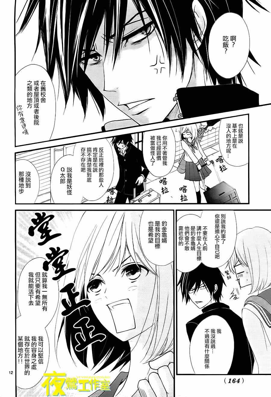 《QQ扫除者》漫画最新章节第5话免费下拉式在线观看章节第【12】张图片