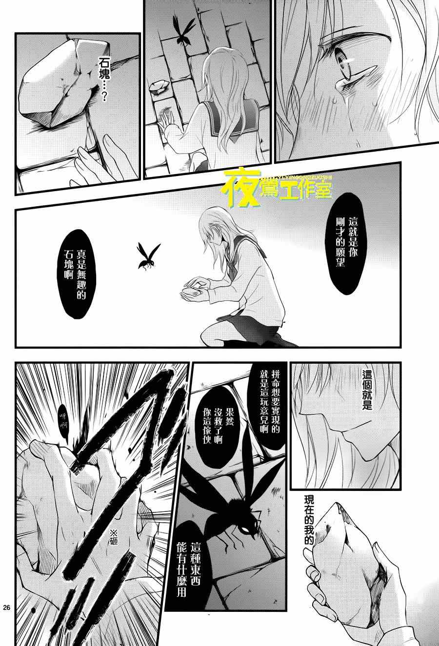 《QQ扫除者》漫画最新章节第15话免费下拉式在线观看章节第【26】张图片