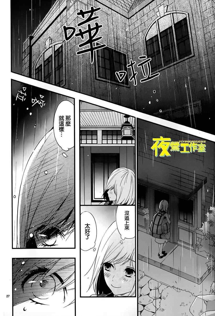 《QQ扫除者》漫画最新章节第7话免费下拉式在线观看章节第【30】张图片