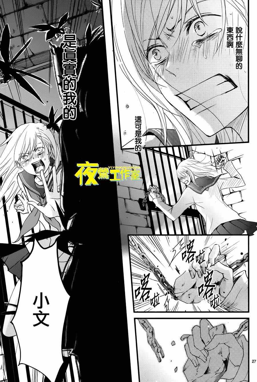《QQ扫除者》漫画最新章节第15话免费下拉式在线观看章节第【27】张图片