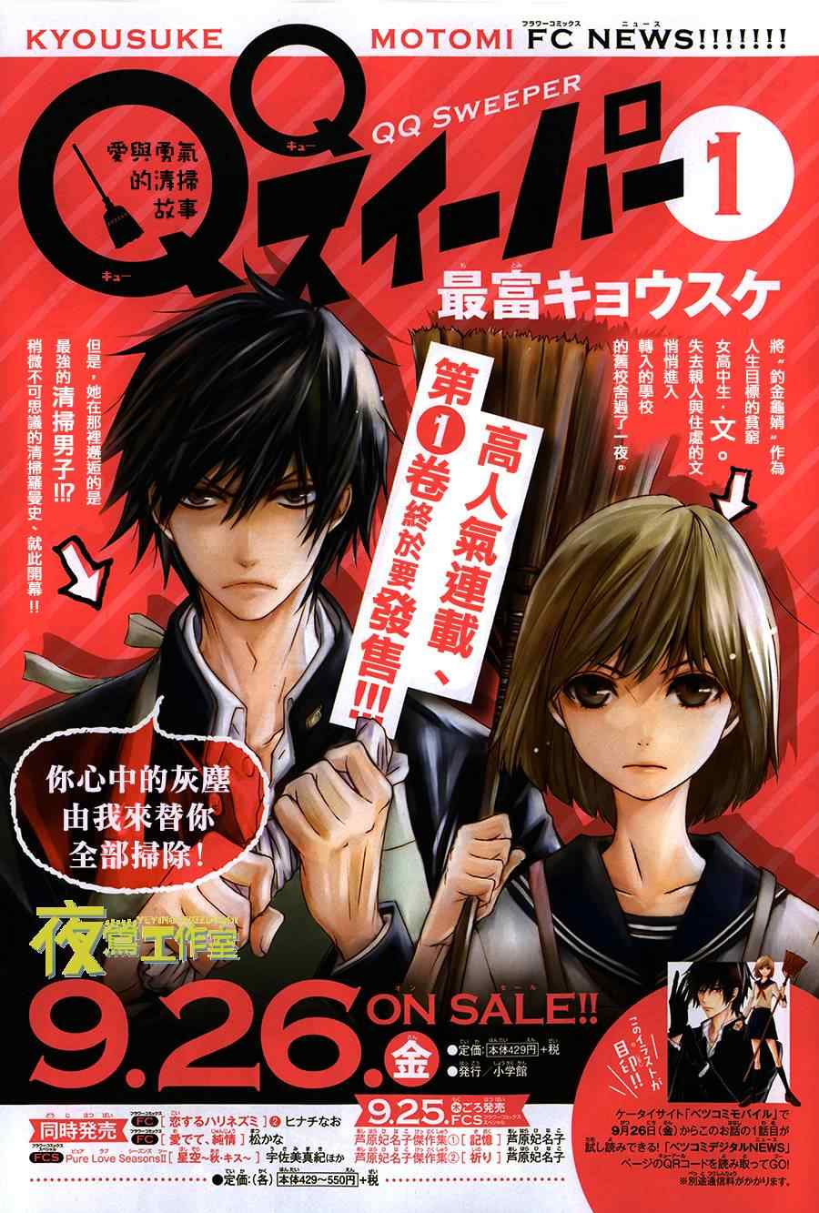 《QQ扫除者》漫画最新章节第7话免费下拉式在线观看章节第【4】张图片