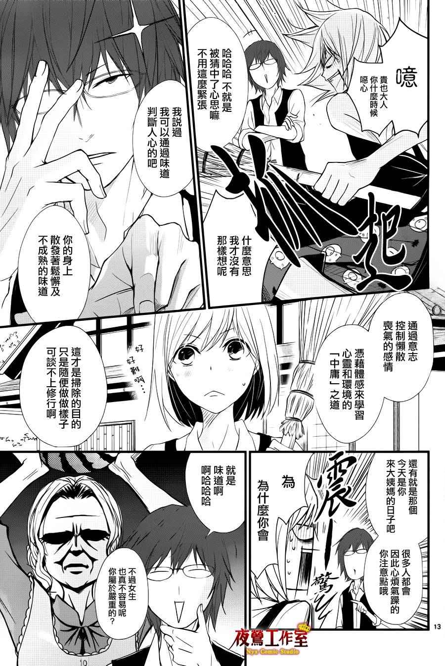 《QQ扫除者》漫画最新章节续篇免费下拉式在线观看章节第【13】张图片