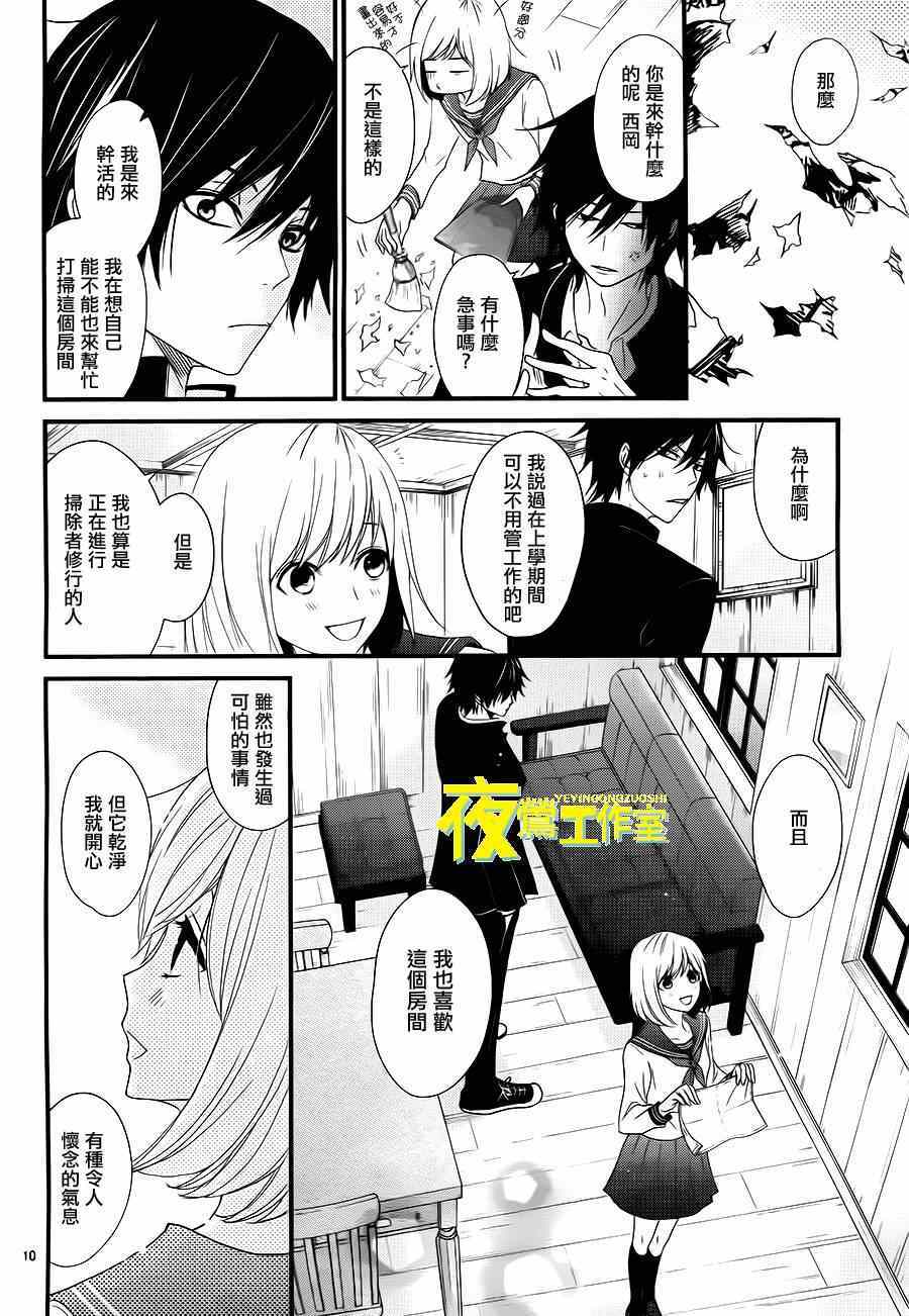 《QQ扫除者》漫画最新章节第6话免费下拉式在线观看章节第【10】张图片