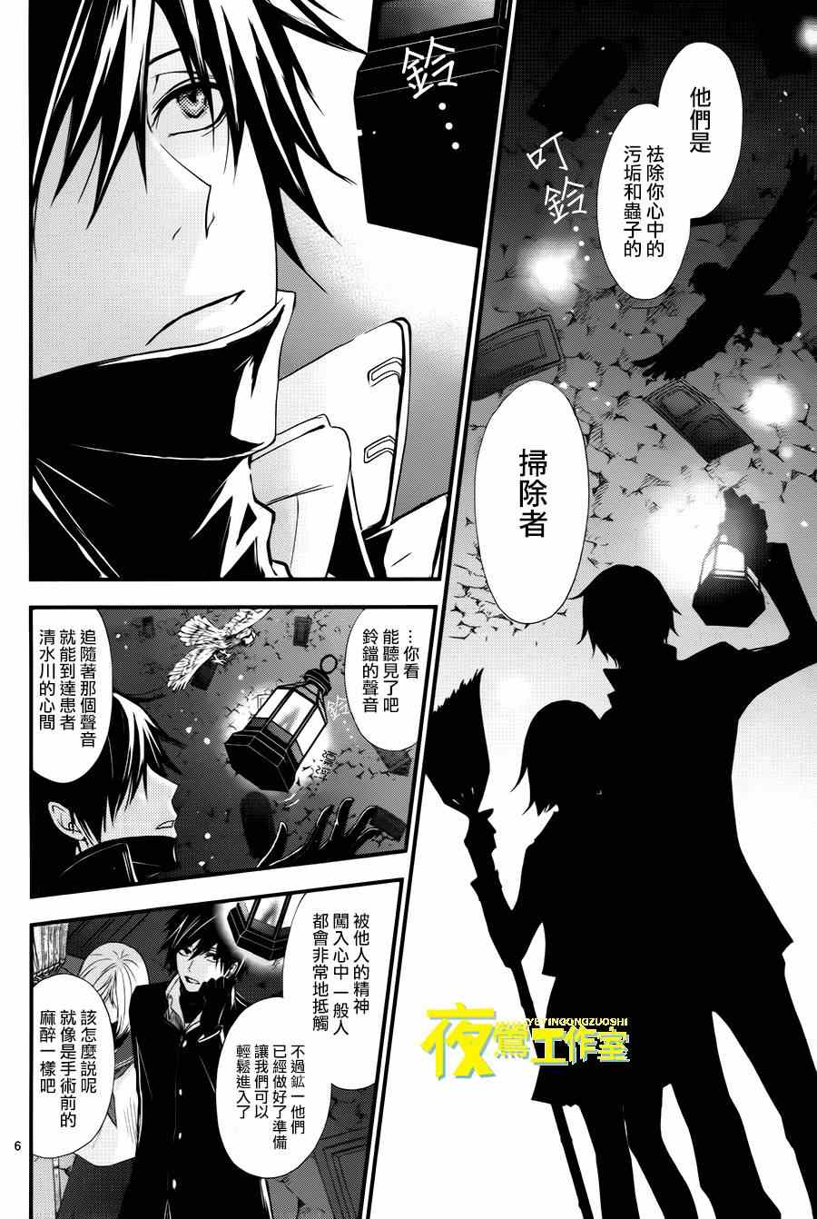 《QQ扫除者》漫画最新章节第9话免费下拉式在线观看章节第【7】张图片