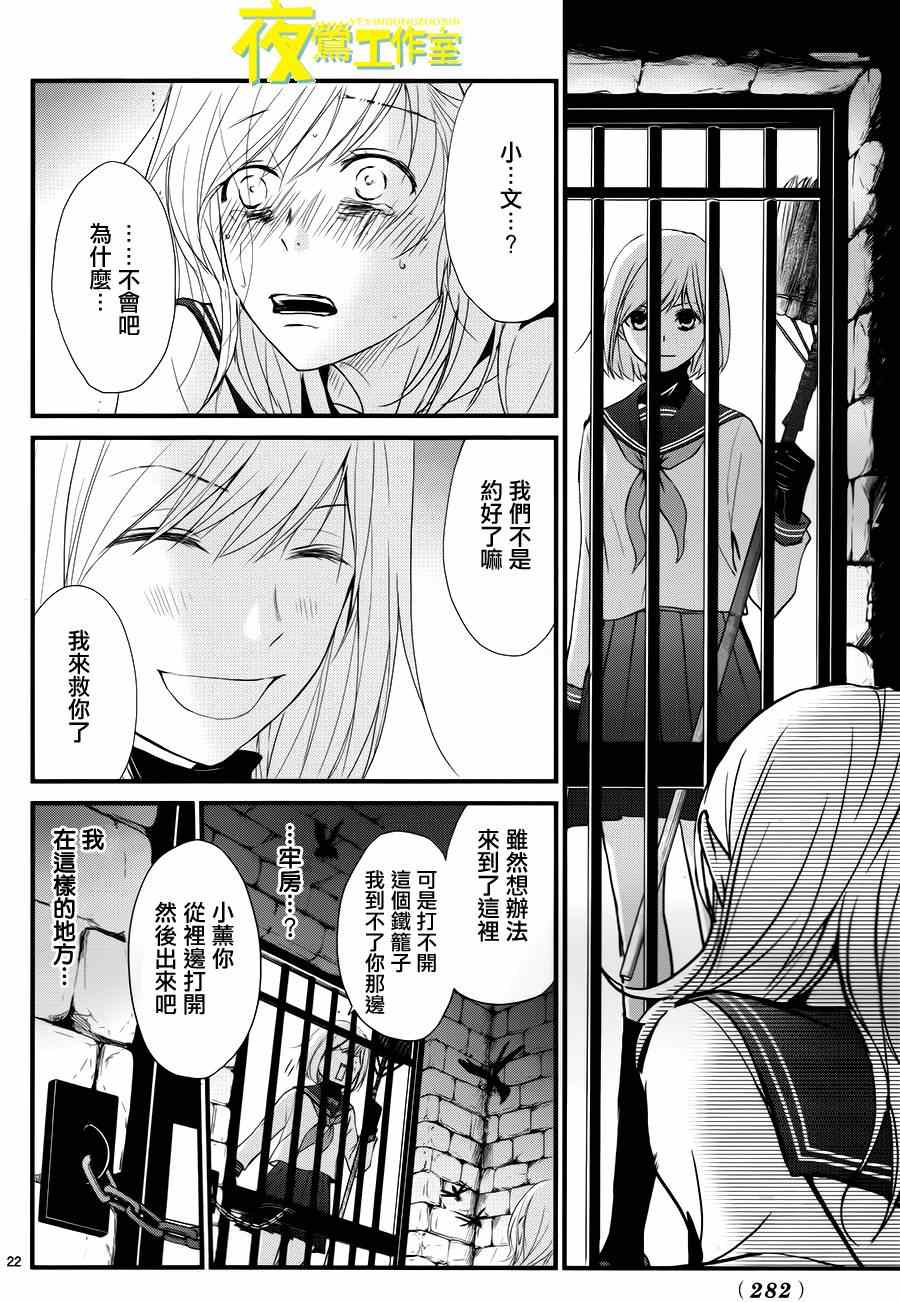 《QQ扫除者》漫画最新章节第15话免费下拉式在线观看章节第【22】张图片