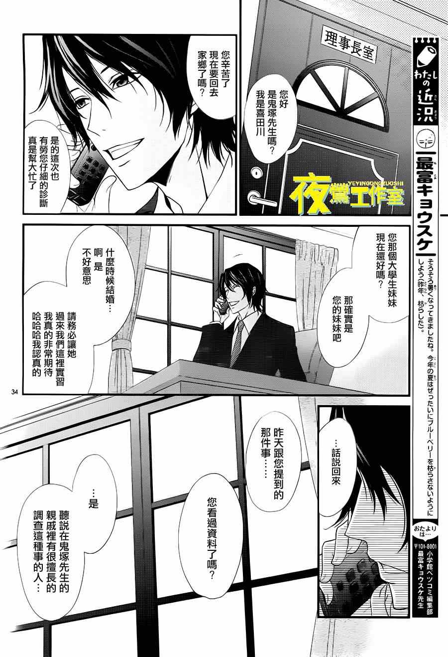 《QQ扫除者》漫画最新章节第5话免费下拉式在线观看章节第【34】张图片