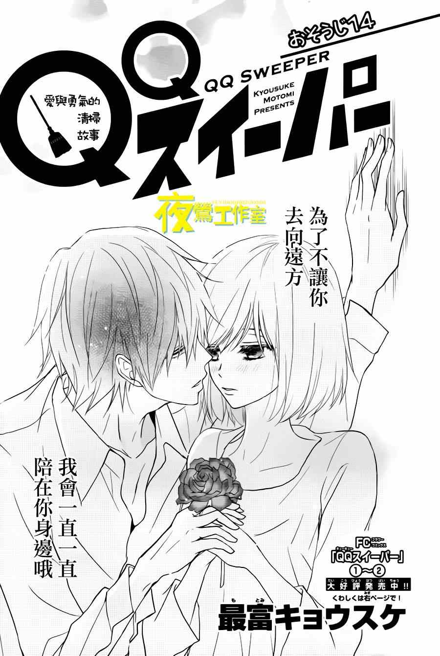 《QQ扫除者》漫画最新章节第14话免费下拉式在线观看章节第【1】张图片