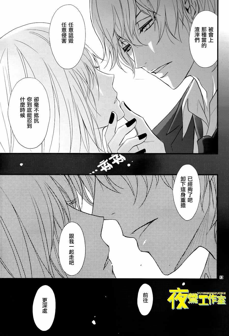 《QQ扫除者》漫画最新章节第12话免费下拉式在线观看章节第【13】张图片