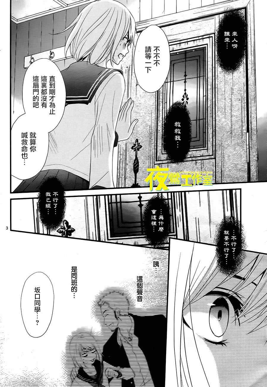 《QQ扫除者》漫画最新章节第2话免费下拉式在线观看章节第【3】张图片