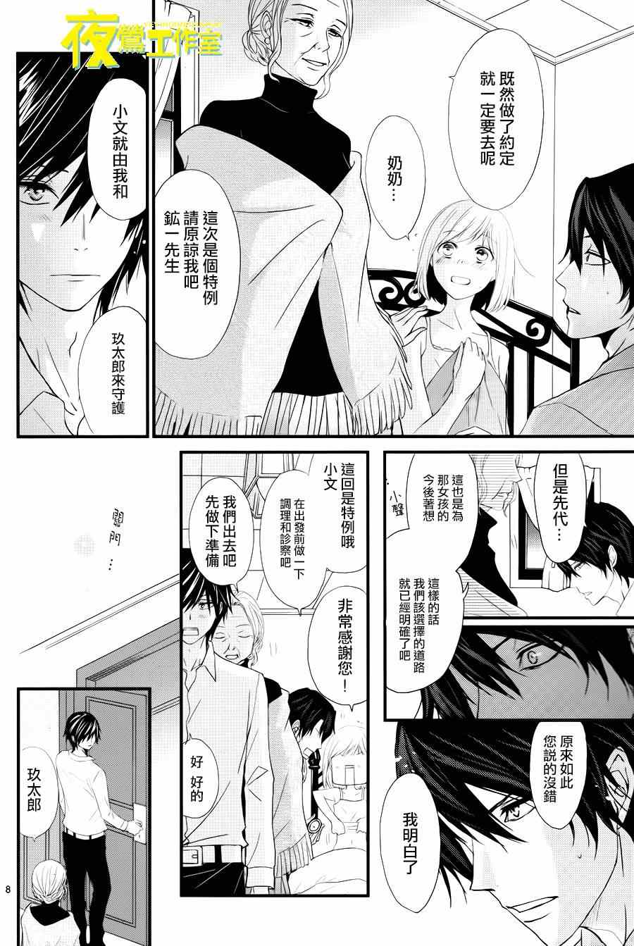 《QQ扫除者》漫画最新章节第15话免费下拉式在线观看章节第【8】张图片