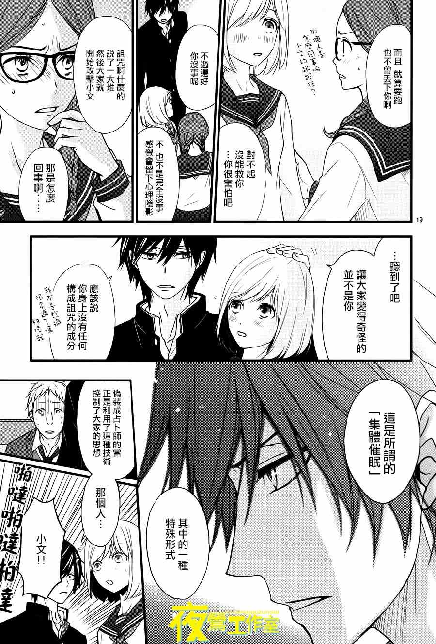 《QQ扫除者》漫画最新章节第12话免费下拉式在线观看章节第【19】张图片