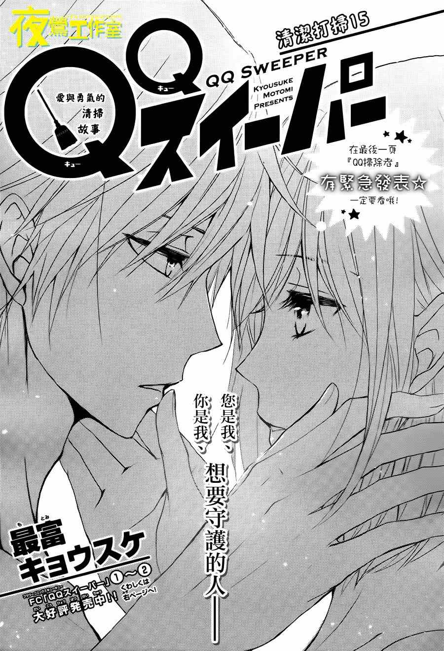 《QQ扫除者》漫画最新章节第15话免费下拉式在线观看章节第【1】张图片