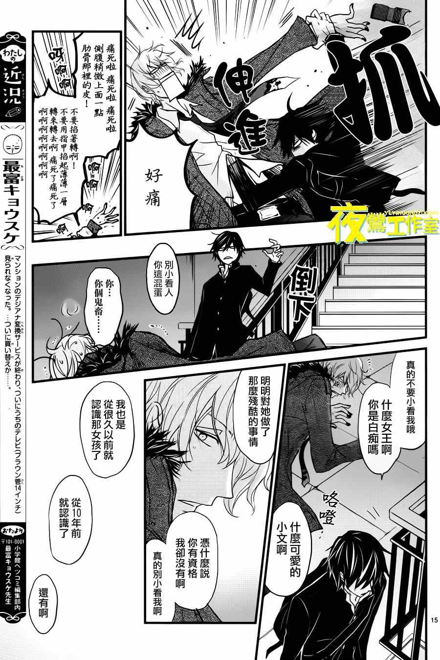 《QQ扫除者》漫画最新章节第14话免费下拉式在线观看章节第【15】张图片